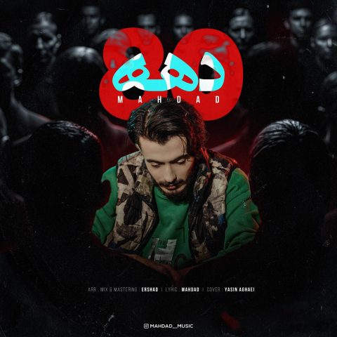 دانلود آهنگ مهداد دهه هشتاد